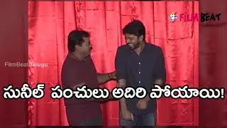 Silly Fellows Movie First Look Launch | Filmibeat Telugu