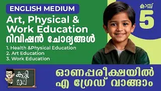 Art physical work education model questions | class 5 english medium |Onam Exam question paper2025