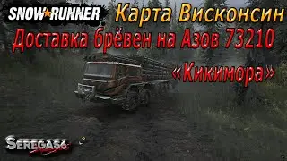 SnowRunner, поручение &laquo;Заказ брёвен&raquo;