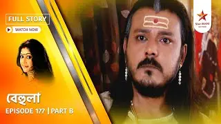 Full Story | Behula | Episode 177 | Part B