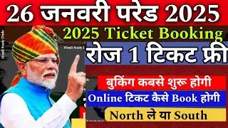 Republic day parade ticket 2025 | 26 January Parade ticket | Republic day parade ticket booking