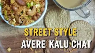 Avere Kalu Chat Recipe | Avarekalu Chaat in Kannada | Healthy Winter Snack | Sheela&rsquo;s Kitchen