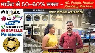 हिसार में मार्केट से 50-60% सस्ता - AC, Fridge & Washing Machine with Band Warranty | BYE BYE MRP
