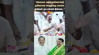 TTV Dhinakaran | Press Meet | EPS | AIADMK | Nainar Nagendran | BJP | Sun News