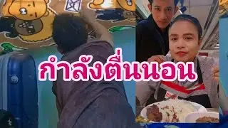 8:00 น ตื่นทำงานต่อชีวิตประจําวันของแรงงาน