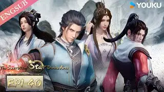 【The Secrets of Star Divine Arts】EP01-40FULL | Chinese Fantasy Anime | YOUKU ANIMATION