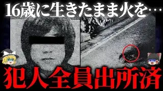 【ゆっくり解説】あまり報じられない六日町トンネル内灯油殺人事件