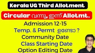 Kerala University UG Third Allotment Result 2023, Kerala University UG Third Allotment admission 23
