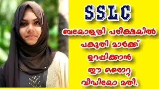 sslc biology focus area question and answer