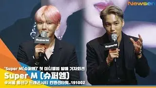 SuperM(슈퍼엠), '저희가 뭉친 이유는 이수만픽!'  [NewsenTV]