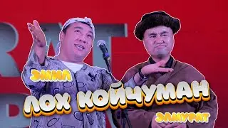 Болгон окуя Элмурат Миталипов Эмил Алимов  НАМЕКту тушунбогон койчуман