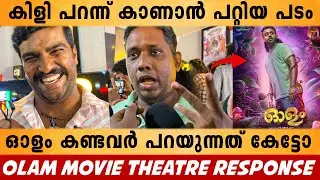 Olam movie review | Olam movie theatre Response | Olam new malayalam movie | Arjun Ashokan