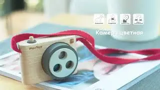 Камера цветная | Plan Toys