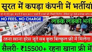 Surat job vacancy 2024 || Kapda company job in surat 2024