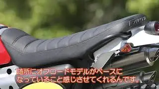 ミカリンが乗る！ファンティック・キャバレロ・スクランブラー250！！