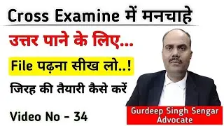 How to Contradict Witness In Cross Examination || प्रति परीक्षा में गबाह से सच कैसे उगलवायें? ||