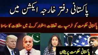 Pakistani foreign office in action#government is upset#viralvideo