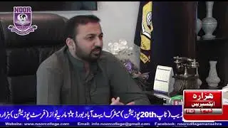 Special interview of Malik Abdush Shakoor Chairman Noor School & College Mansehra
