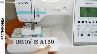 Швейная машинка Brother Innov-is A150. Распаковка.