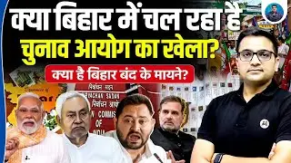 Is the Election Commission Playing a Game in Bihar? | Bihar Bandh & SIR Politics Explained Ankit Sir