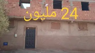 🔴مباع🔴منزل للبيع بيعد عن مراكش ب 10 كلم دوار ولاد يحيى فوق الشريفية 24 مليون
