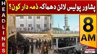 Peshawar Police Lines Dhamaka - Zimmedar Kon? - 8 Am Headline I Express news