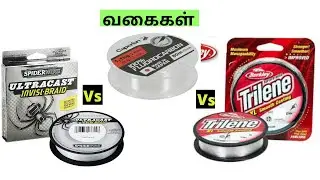 Fishing Line வகைகள் - Braid Vs Mono Vs Fluro - எப்படி செலக்ட் செய்வது - Tamil Fishing Channel