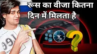 russia work visa process time ] rasiya jaane mein kitna time lagta hai✈️