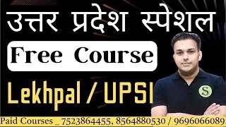 उत्तर प्रदेश सामान्य ज्ञान Complete कोर्स Free UPSI लेखपाल Best Study Material Gyan Sir SCS 