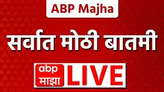 ABP Majha Special Report LIVE Today | Maharashtra Local Body Election | BMC Election | Marathi News
