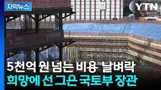[자막뉴스] 재건축 조합원들에 닥친 쓰나미…'시한폭탄' 현실이 되나 / YTN