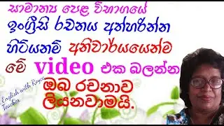 Guide lines  to write essays for G.C.E. (O.L) English paper. Lesson 33