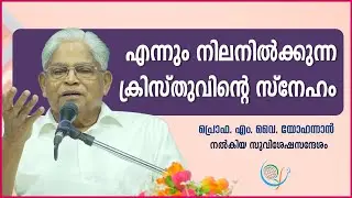 PROF. M. Y. YOHANNAN | 27-01-26 8:30 PM | GOSPEL MESSAGE | CHRISTIAN REVIVAL FELLOWSHIP
