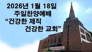 A부천사랑교회 Bucheon Love Church 라이브 방송