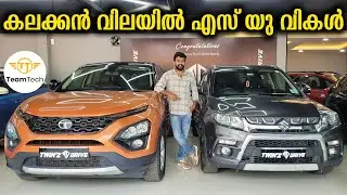 ചെറിയ ഡൗൺ പേയ്‌മെന്റിൽ | USED SUV WITH LOAN | TWIN'Z DRIVE | EP 1234