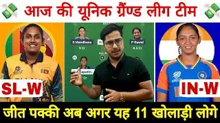 IN W vs SL W Dream11 Prediction ! India Women vs Sri Lanka Women Dream11 Team ! IND W vs SL W