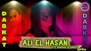 Ali El Hasan🔥Şifte Rumman İb Ubbuv 🥁 TikTok'ta Aranan Şarkısı // شفت الرمان بعبو // على الحسن //