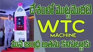 Tea, Coffee, Water Bottle and Biscuit ATM Machine | WTC Machine Full Details | Price and Franchise