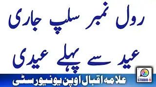 AIOU Roll No Slip Announcement