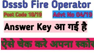 Dsssb  exam fire operator answer key out ऐसे चेक करे अपना स्कोर How to check your score answer key