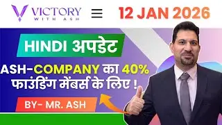 Mr. ASH MUFAREH ONLY FOR FOUNDER'S 💥ध्यान से सुने💥Hindi में अपडेट 12/01/2026 BY- GREAT LEADERS CEO