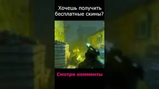 Бесплатные скины CS:GO #shorts #csgo #скиныcsgo