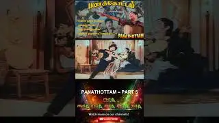 PANATHOTTAM SONGS FULL COLOR MGR COLOR FULL TAMIL MOVIE SONGS PART 5