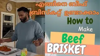 how to make beef brisket#ashraf cherkal#oneplus4u#എങ്ങിനെ ബീഫ് ബ്രിസ്‌കറ്റ് ഉണ്ടാക്കാം#malayalam#