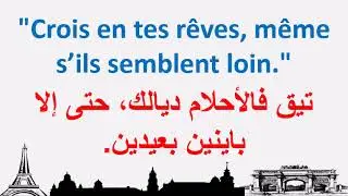 Apprendre Le Français | كيفاش تتعلّم الفرنسية بسرعة للمبتدئين وبأمثلة من الحياة اليومية
