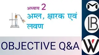 Class 10 chemistry chapter 2 objective questions answer.अम्ल क्षार एवं लवण