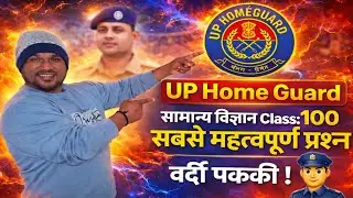 ​UP Home Guard Bharti 2026 | Samany Vigyan: Top 100 MCQ | Isse bahar kuch nahi! Yogi Lifestyle Diary