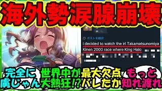 『キングヘイローの高松宮記念を見た結果、海外トレーナーさん涙腺崩壊！？』まとめ 【ウマ娘プリティーダービー】