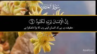 Surah adiyat Quran Best tilawat #duet #coversong #motivation 