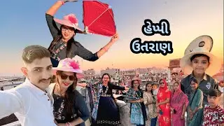 હેપ્પી ઉત્તરાયણ 🪁 2026